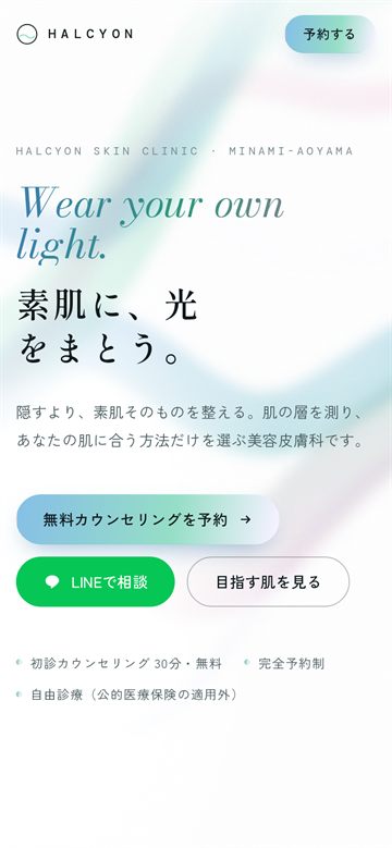 同じLPを、スマホで開いた最初の画面