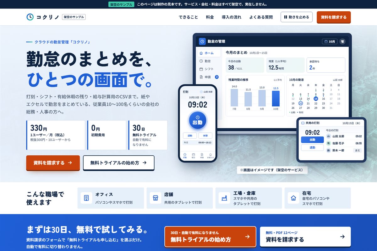 勤怠管理サービスの資料請求LPを、パソコンで開いた最初の画面
