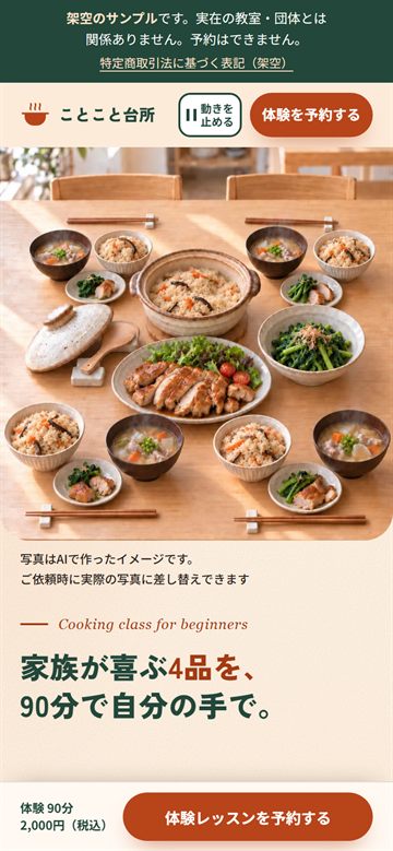 同じLPを、スマホで開いた最初の画面