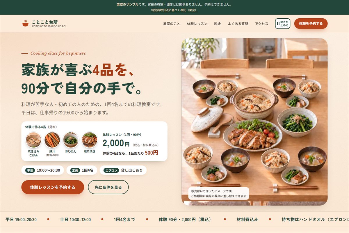 料理教室の体験レッスン予約LPを、パソコンで開いた最初の画面