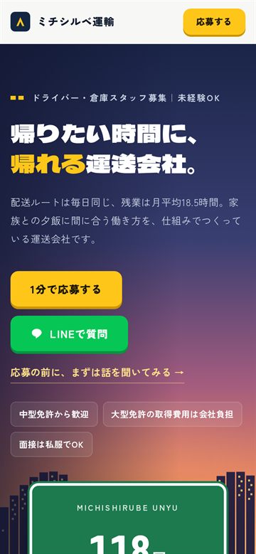 同じLPを、スマホで開いた最初の画面