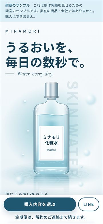 同じLPを、スマホで開いた最初の画面